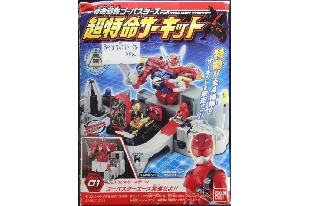 Bandai Go Busters Cho Tokumei Circuit 特命戰隊 超特命巡迴 食玩 (Buy-76770-Spk) 1