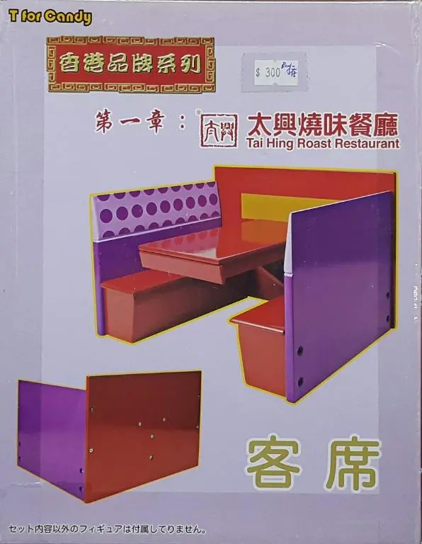 T For Candy 香港品牌系列 第一章 太興燒味餐廳 客席 Hong Kong Brand Series Vol.1 Tai Hing Roast Restaurant Guest Seat (Buy-Cw) 存 1