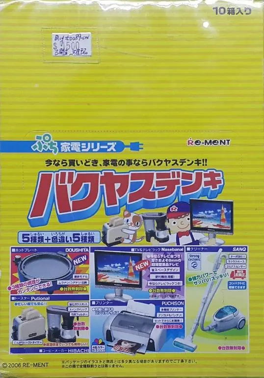 Re-Ment 50089 迷你家電系列 爆安電器 吸塵機 咖啡機及多士爐 電熱板 打印機 電視及電視架 盒蛋套裝 Petit Home Appliances Series Bakuyasu Denki Vacuum Cleaner Coffee Maker & Toaster Hot Plate Printer Tv & Tv Rack Set (Buy-Cw) L 1
