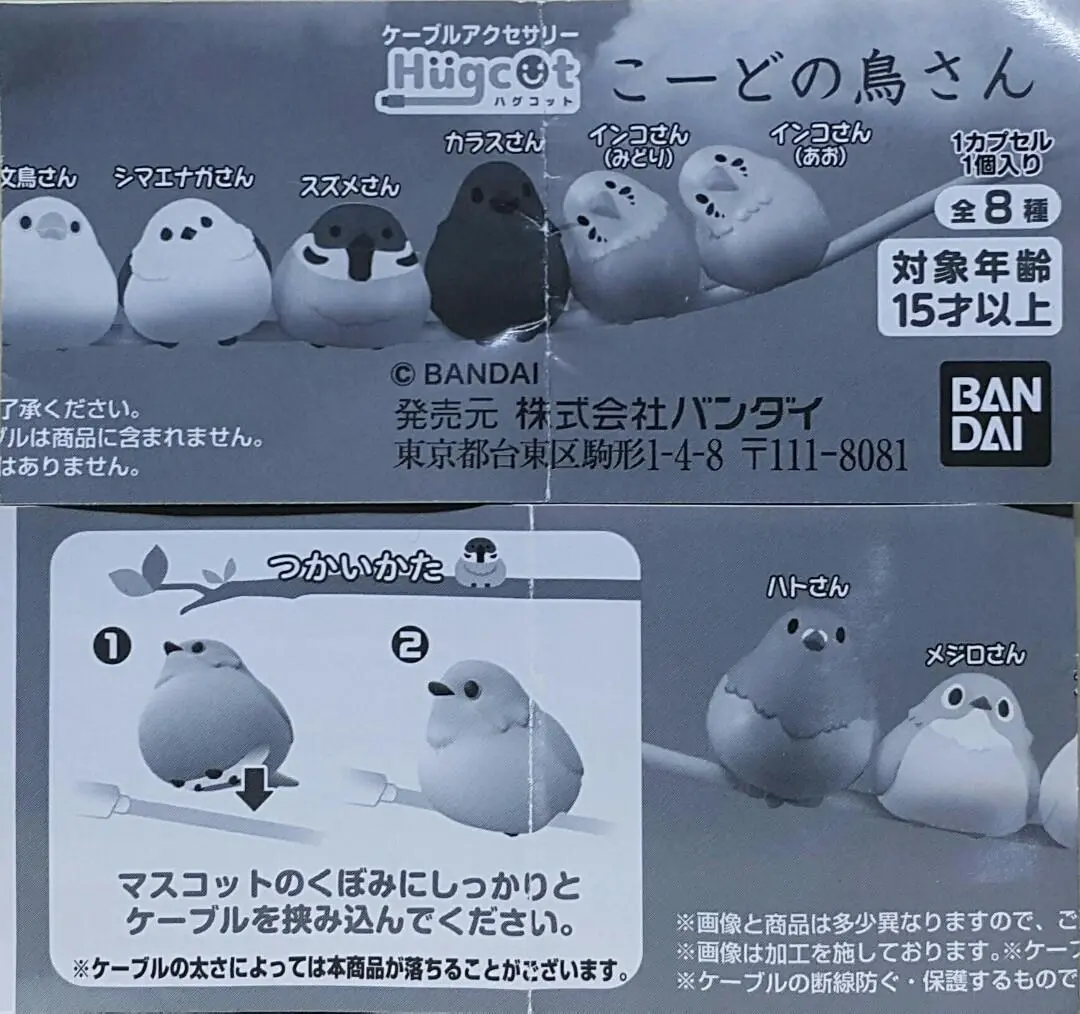 Bandai 40623 充電線 數據線 配件 抱線 小鳥 扭蛋套裝 Cable Accessories Hugcot Bird Set (Epc-2394-32S) L 2