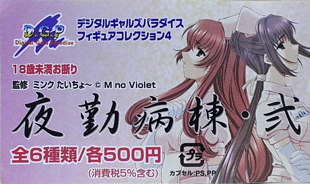Millennium 數碼女郎天堂人物系列 第四彈 夜勤病棟2 風間愛 小之原香蓮 野上涼華 手塚咲雪 金城璃瑠 七瀨戀  扭蛋套裝 Dgp Digital Gals Paradise Figure Collection 4 Night Shift Nurses 2 Ren Nanase Mana Kazama Riuru Kaneshiro Karen Konohara Suzuka Nogami Sayuki Tezuka Set (Buy) L 1