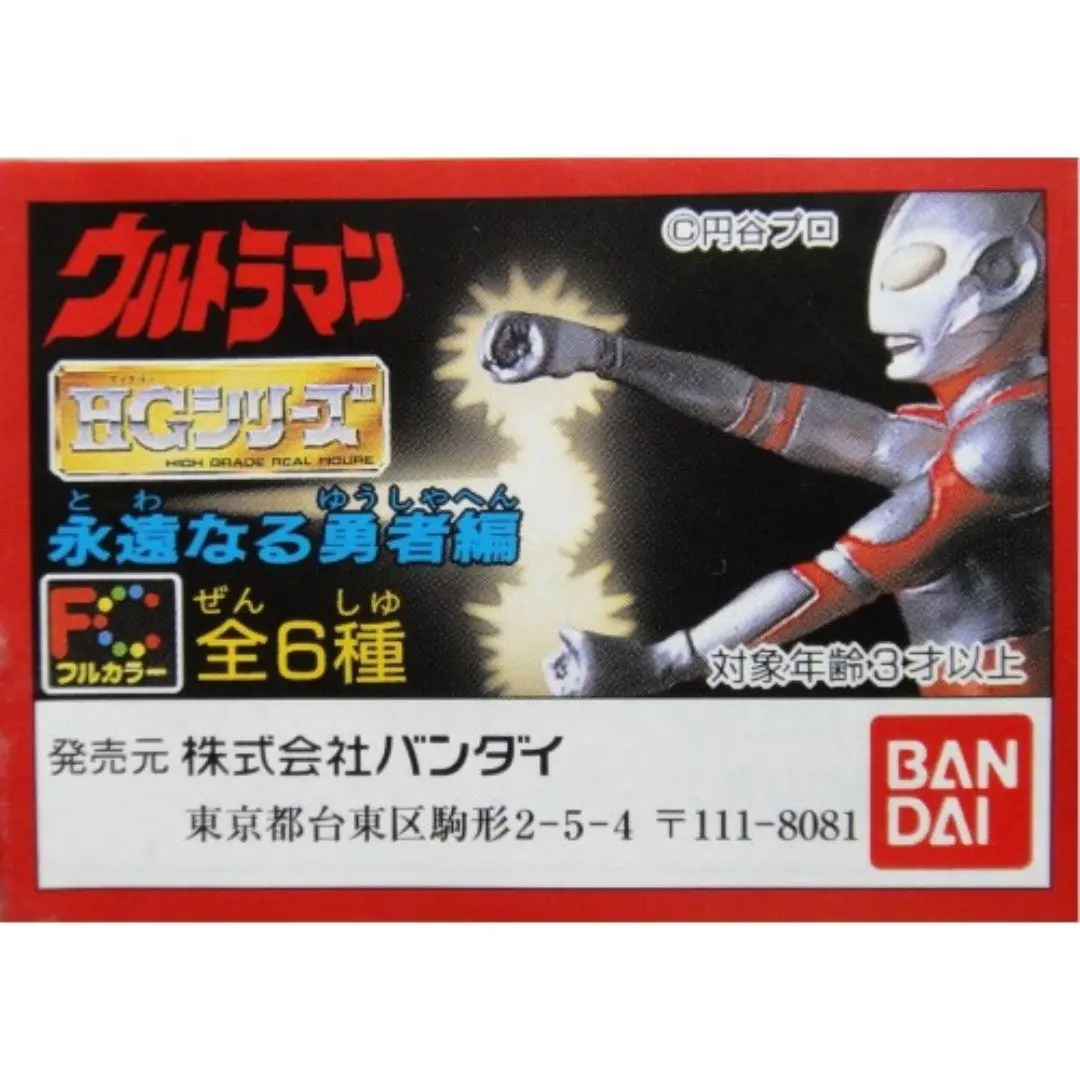 Bandai Hg 超人 永遠之勇者編 Ultraman Figure 全6種 扭蛋 (A2-46976) B31307225 1