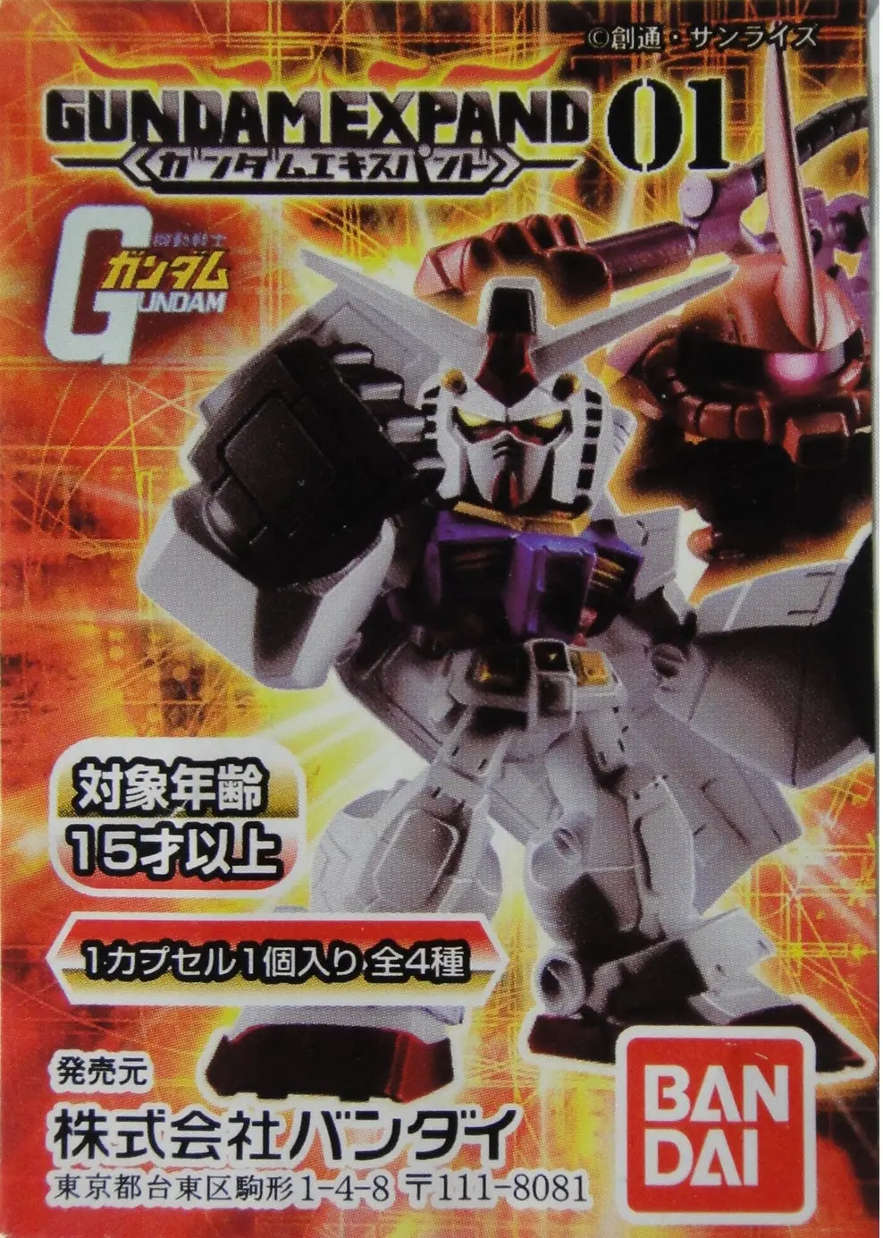 Bandai 機動戰士 高達 Mobile Suit Gundam Expand 01 Gashapon 全4種 扭蛋 2327492 (Epc-775-32) 1