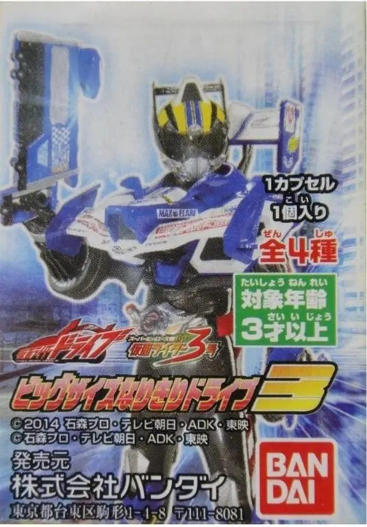 Bandai 幪面超人 Drive 吹氣武器 Big Size Weapon 3 全4種 扭蛋 (Epc-533-24) 1140532576 1