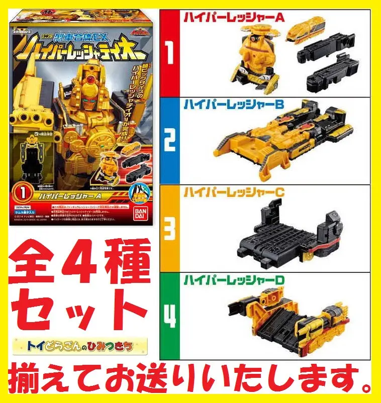 Bandai 烈車戰隊 烈車合体 Ex Hyper Ressha Sentai Toqger Retsu-Sha Coalescence Ex Hyper Train Teio Set Of 4 (Buy-91159-Spk) 1140894628 2