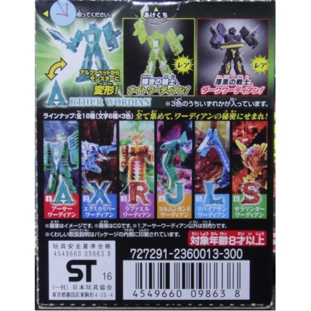 Bandai 09863 言獸覺醒 第4章 彩版 盒蛋套裝 Wordian Part 4 Color Version Set (Epc-1354A-36) 2