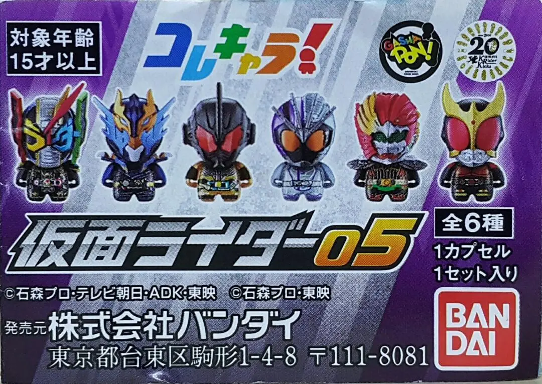 Bandai 37031 這個角色 幪面超人 第五彈 時王 三重形態 古列斯 扭蛋套裝 This Character! Kamen Rider 05 Zio Trinity Build Cross-Z Grease Drive Chaser Ooo Ankh Greeed Set (Epc-2374-36S) 存 1