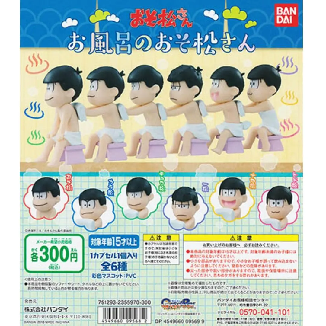 Bandai 09568 小松先生 風呂 洗澡的小松先生 小松 唐松 長松 一松 十四松 戶松 扭蛋套裝 Osomatsu San In Bathroom Osomatsu Karamatsu Choromatsu Ichimatsu Jyushimatsu Todomatsu (Buy-Spk) 存 1