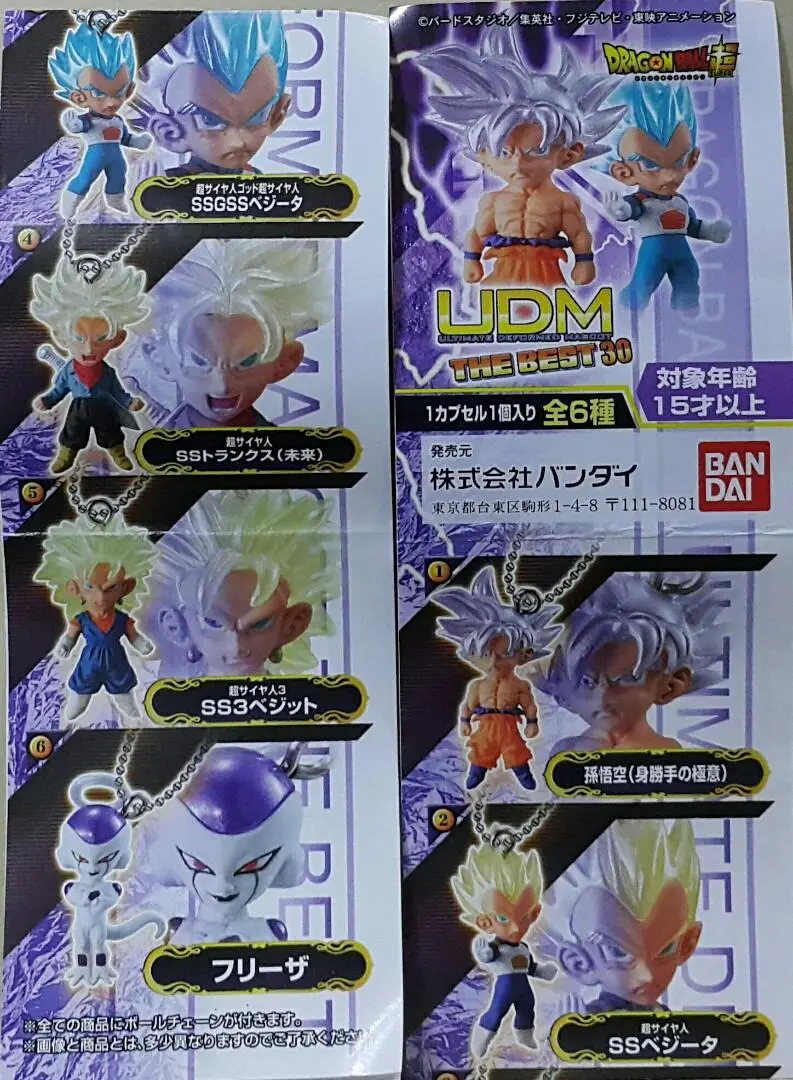 Bandai 34593 龍珠超 吊飾 孫悟空 比達 杜拉格斯 比古洛 菲利 扭蛋套裝 Dragon Ball Super Ultimate Deformed Mascot Udm The Best 30 Son Soku Vegeta Trunks Vegetto Freeza Set (Epc-2377-24S) 存 2