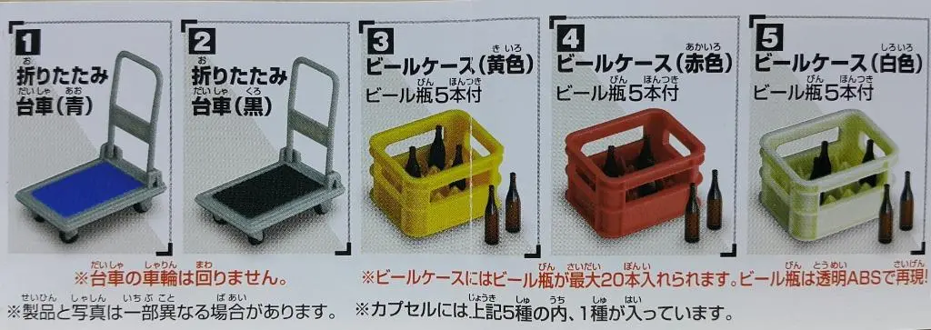 Epoch Who Has It?! I Got!! Folding Trolleys And Beer Boxes 誰得?!俺得!!折疊手推車和啤酒盒 (Buy-77974-Cw) 2