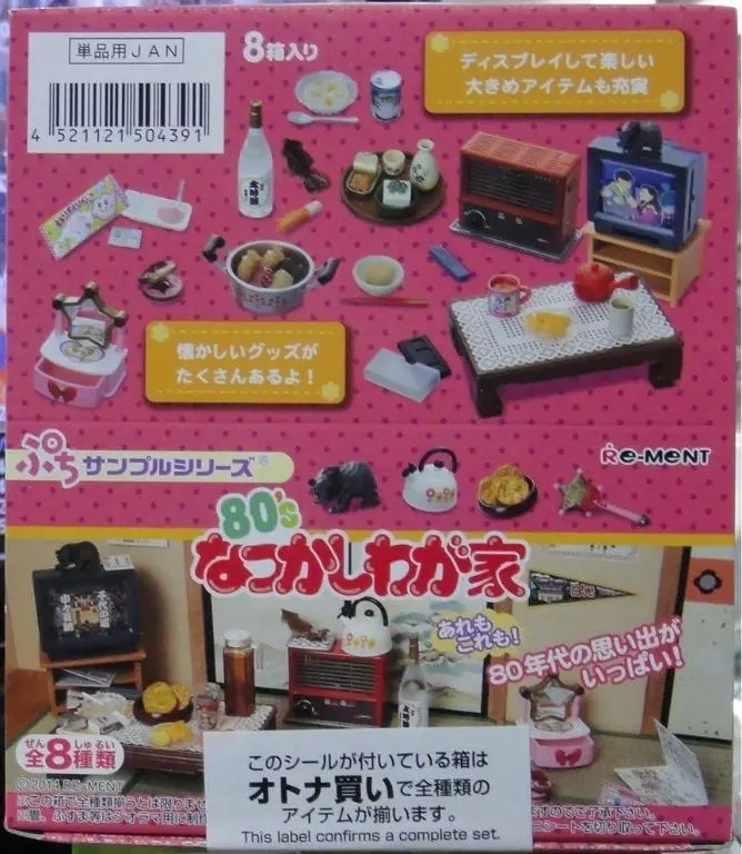 Re-Ment 50439 迷你樣本系列 80年代我的懷舊之家 盒蛋套裝 Petit Sample Series 80'S My Nostalgic Home Set (Buy-Cw-倉) 1