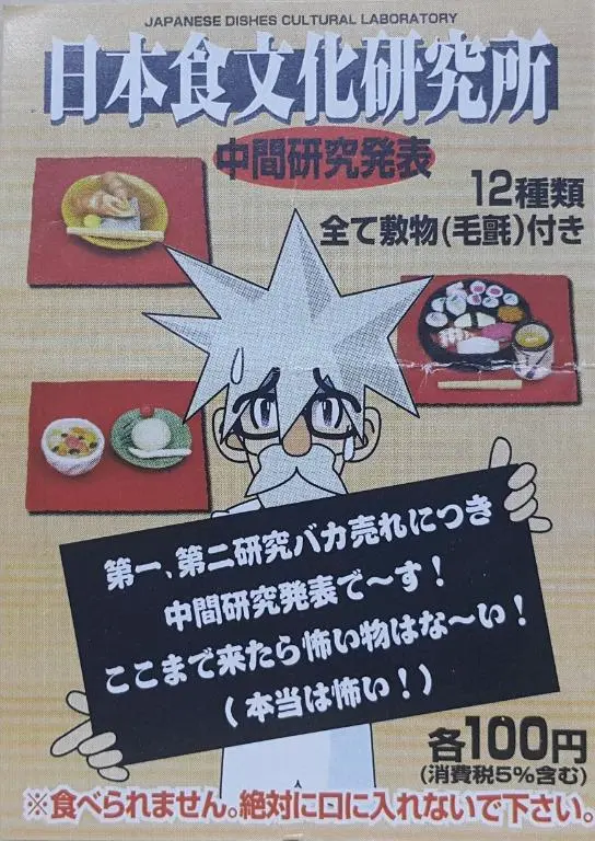 Konno Sangyo 07015 日本食文化研究所 中間研究發表 壽司盤 熱茶 湯豆腐 壽喜燒 鍋 關東煮 大名火爐 年糕 秋刀魚定食 和菓子 日式紅豆刨冰 西瓜 砧板 菜刀 三色糰子 御手洗糰子 糯米餅 冰雹 橙 蜜豆 冰 連 獨立展示毛氈 扭蛋套裝 Japanese Dishes Cultural Laboratory Interim Research Presentation With Felt Set (Buy-Cw) L 1