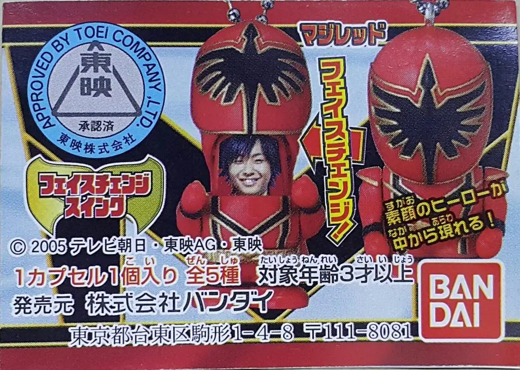 Bandai 32056 魔法戰隊魔法連者 一拉變臉 魔法紅戰士 魔法黃戰士 魔法藍戰士 魔法粉紅戰士 魔法綠戰士 匙扣 吊飾 扭蛋套裝 Maho Sentai Magiranger Face Change Swing Magi Red Magi Yellow Magi Blue Magi Pink Magi Green Keychain Set (A2) 11 L 1