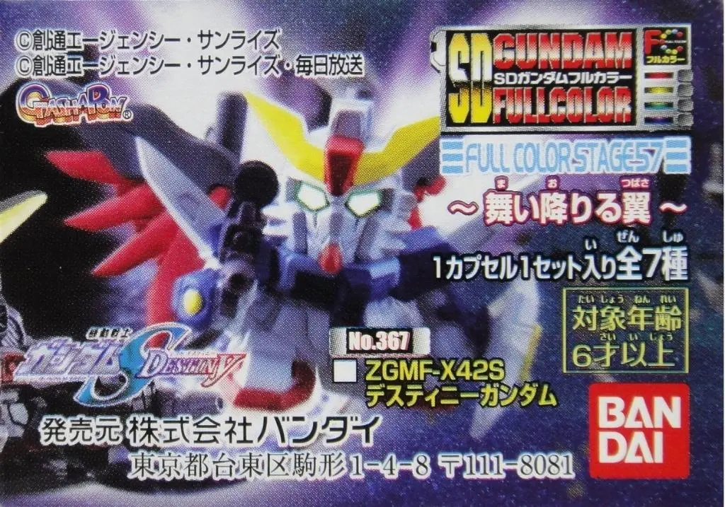 Bandai 高達 Sd Gundam Full Color Stage 57 Gashapon 全7種 扭蛋 (A2-132038-倉) 112389634 1