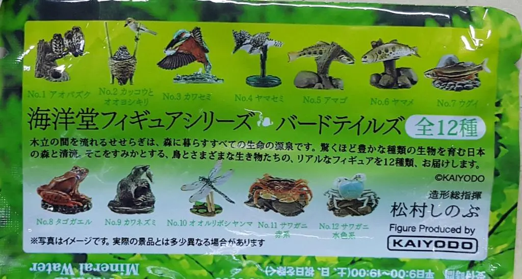 Kaiyodo Suntory Natural Mineral Water Birdtales 2 Forest And Clear Stream 森林和清流 來自故鄉的天然水 扭蛋套裝 (Buy-05002-Cw) 1