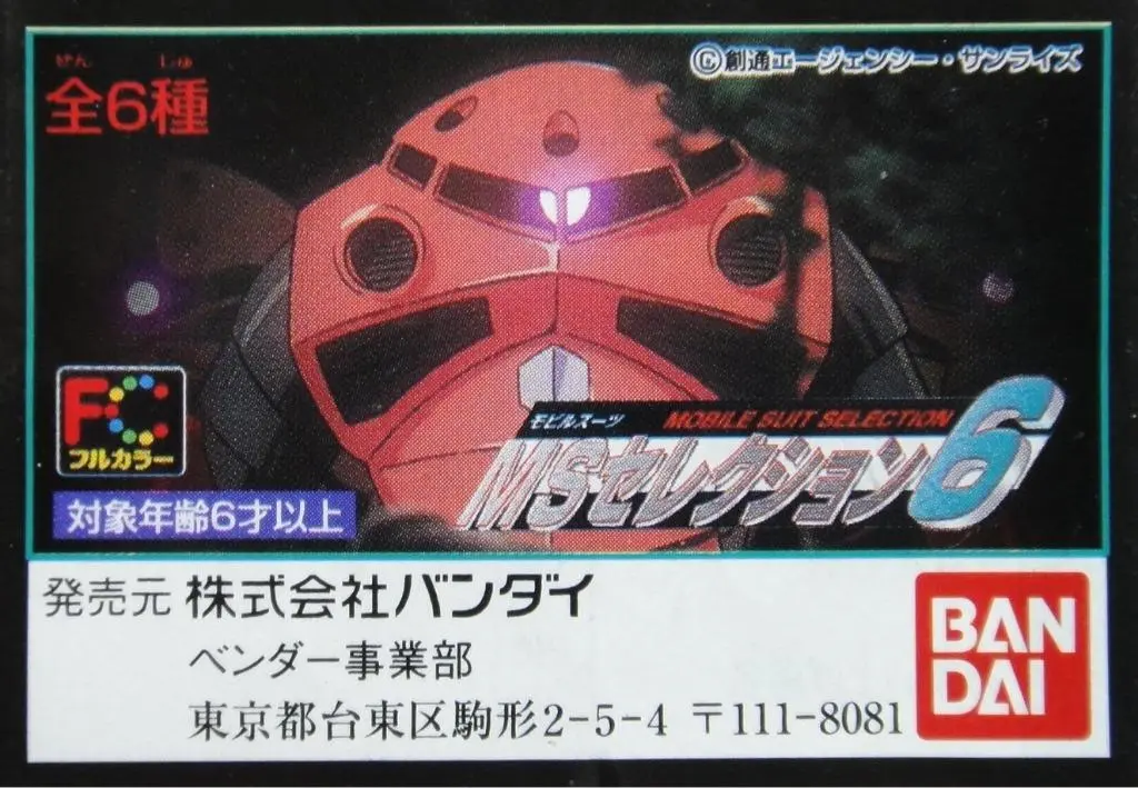 Bandai 高達 Gundam Mobile Suit Selection 6 Gashapon 全6種 扭蛋 (A2-60522-店/Sa) B9806597 1