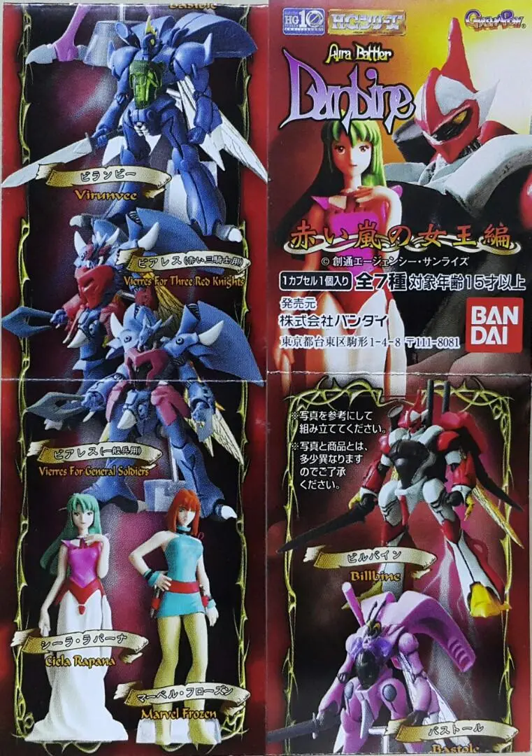 Bandai 125727 聖戰士登霸 紅色風暴女王編 翼霸 巴斯特魯 華倫士 貝爾斯 紅色三騎士機 席拉·拉巴納 瑪蓓兒·佛羅森 扭蛋套裝 High Grade Real Figure Aura Battler Dunbine Red Storm Queen Billbine Bastole Virunvee Vierres For Three Red Knights Ciela Rapana Marvel Frozen Set (Buy-Mc) 2
