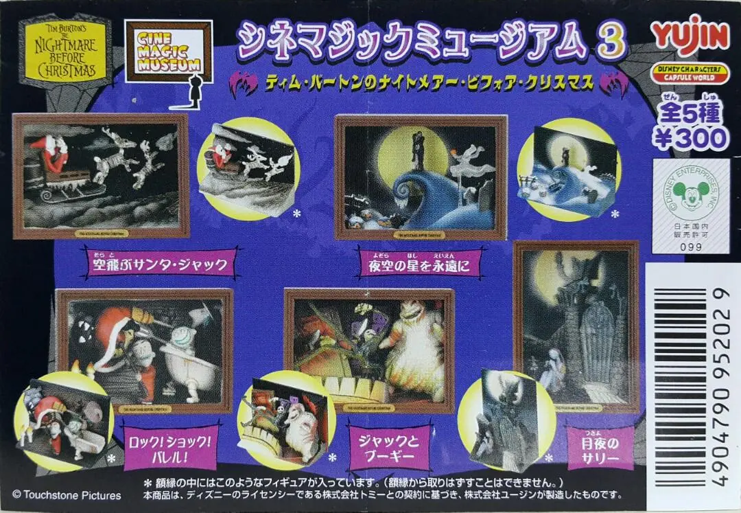 Yujin 95202 廸士尼人物扭蛋世界 添布頓 怪誕城之夜 電影博物館 第三彈 聖誕王 南瓜王 傑克 莎莉 零零 烏基布基 鎖頭 驚嚇 桶裝 聖誕老人 扭蛋套裝 Disney Characters Capsule World Tim Burton's Nightmare Before Christmas Cine Magic Musuem 3 Santa Jack Sally Zero Oogie Boogie Lock Shock Barrel Santa Claus Set (Buy-Cw) L 1