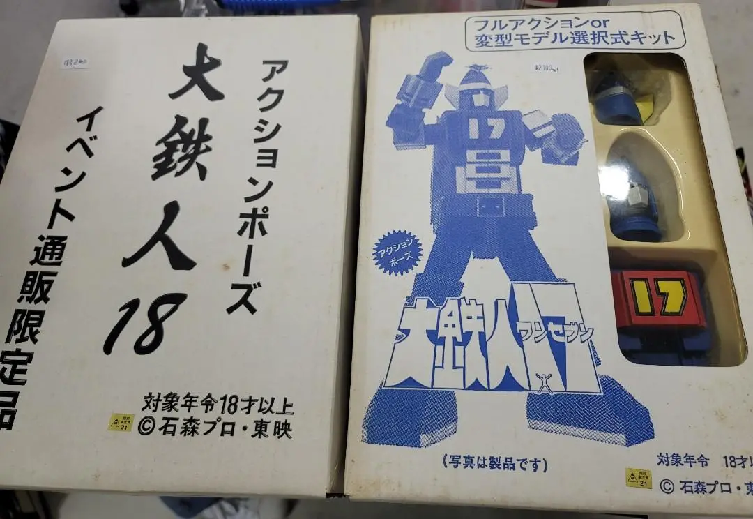浪漫堂大鉄人17  18  大鐵人 Romando 12 吋 1