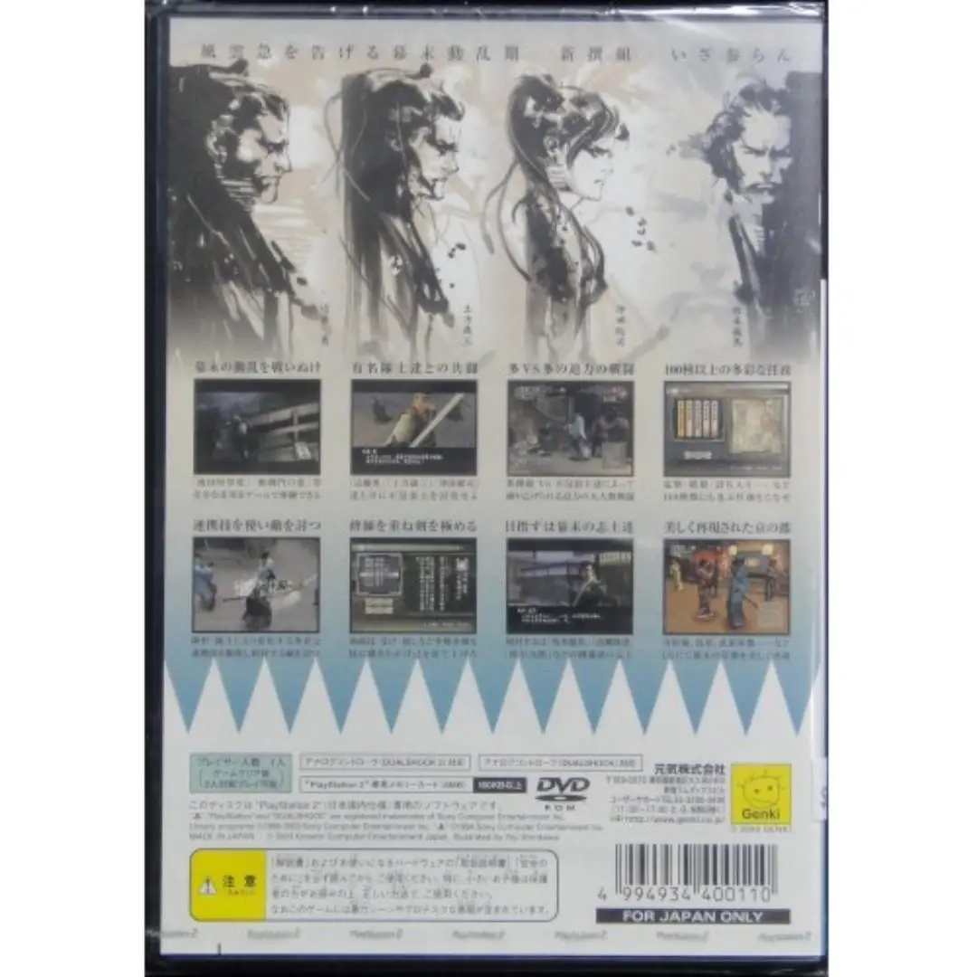 Sony 新撰組 日版 Scei Playstation Ps2 Genki Fu-Un Shinsen-Gumi Slpm65494 (Sha-40011) 2