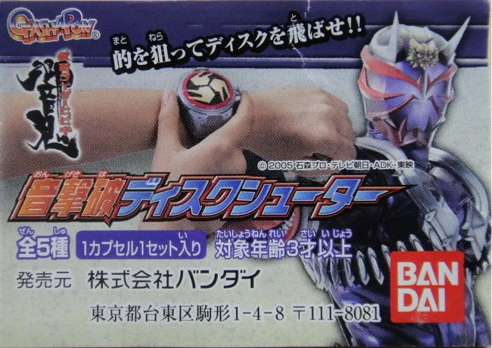 Bandai 幪面超人 響鬼 Kamen Rider Hibiki Disk Shooter Gashapon 全5種 扭蛋 (131542-倉) B30519430 1