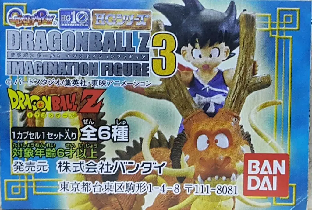 Bandai 25246 Gashapon Hg Real Figure Dragon Ball Z Imagination Figure 3 Trunks Freeza Vegeta Android 19 Android 16 Android 18 Cell Son Goku With Shenlong Set 龍珠二世 杜拉格斯 菲利 比達 人造人19號 人造人16號 人造人18號 斯路 悟空與神龍 扭蛋套裝 (Buy-Cw) 1