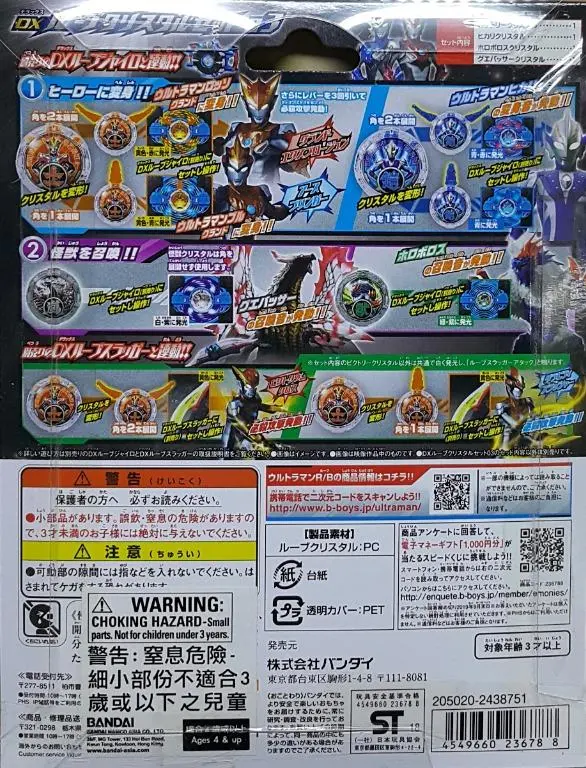 Bandai 23678 超人羅布 超人兄羅索 超人弟布魯 水晶套裝 Ultraman R/B Ultraman Ruebe Ultraman Rosso Ultraman Blu Dx R/B Crystal Set 03 (Epc-1995-20) 2