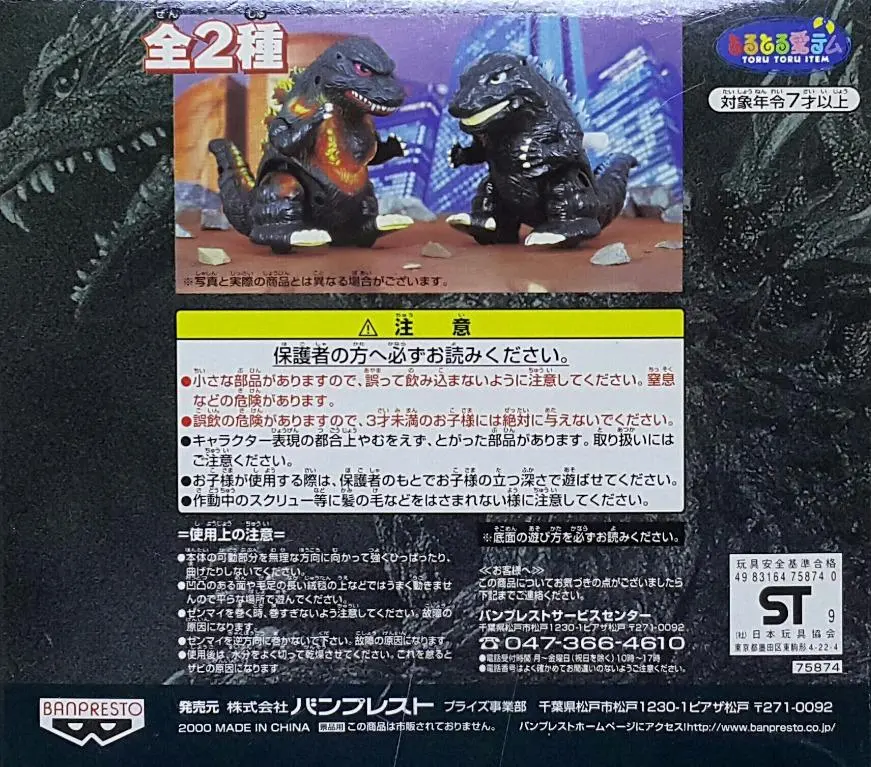 Banpresto 75874 東寶 水陸兩用 上鍊 哥斯拉 套裝 Toru Toru Item Toho Wind-Up Amphibious God Zilla Set (Buy-Spk) L 2