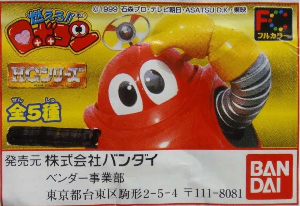 Bandai Hg 小露寶 Ganbare Robocon Figure Gashapon 全5種 扭蛋 (A2-72116 店) B28612281 1