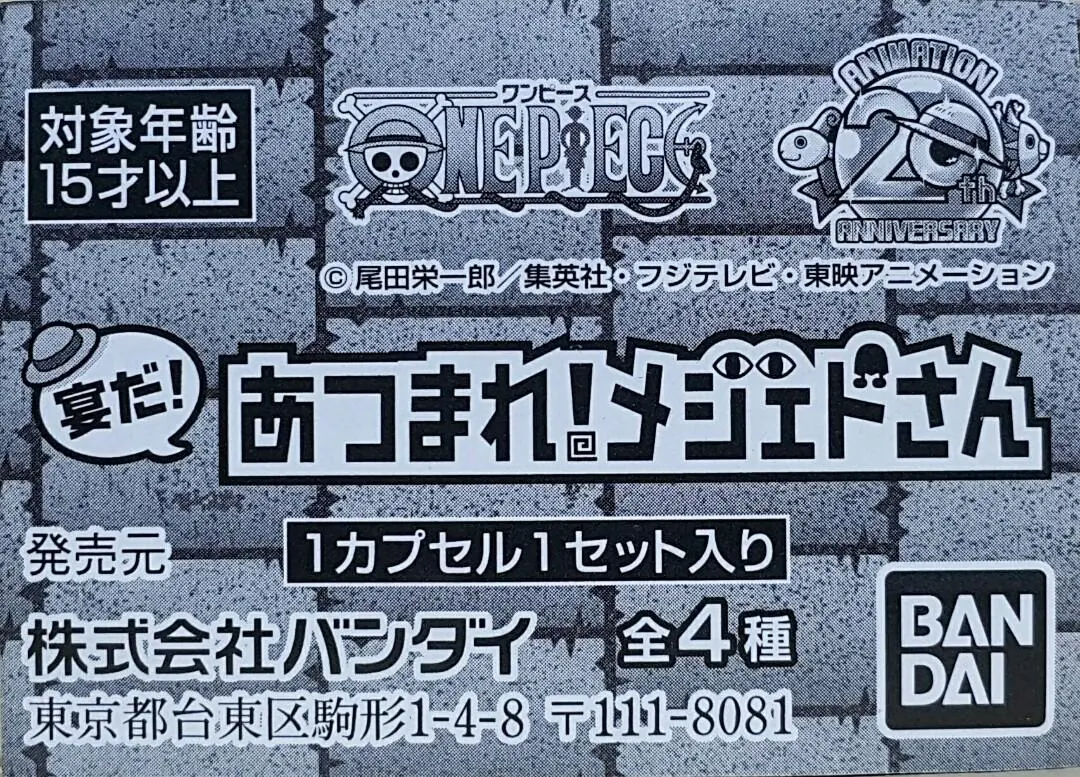 Bandai 40637 海賊王 這是一場盛宴! 收集! 梅傑德 路飛 卓洛 艾斯 艾尼路 扭蛋套裝 One Piece Animation 20Th Anniversary It's A Feast! Collected! Medjed Luffy Zoro Ace Enel Set (Epc-2418-24S) 存 1