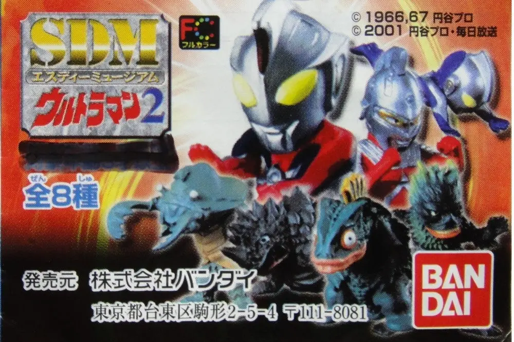 Bandai Sdm 超人 七星俠 Ultraman Part 2 Figure Gashapon 全8種 扭蛋 (A2-105248 倉) 1114987609 1