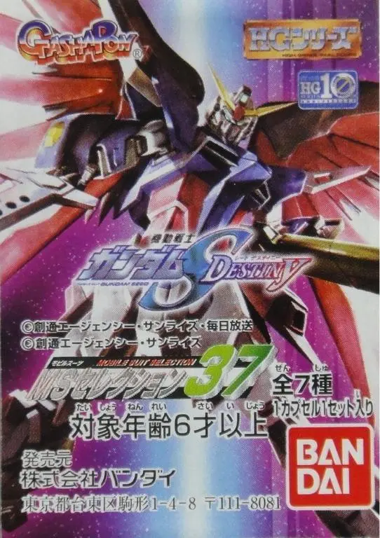 Bandai Hg 高達 Gundam Seed Destiny Ms Selection 37 全7種 扭蛋 (A2-132104) B10524629 1