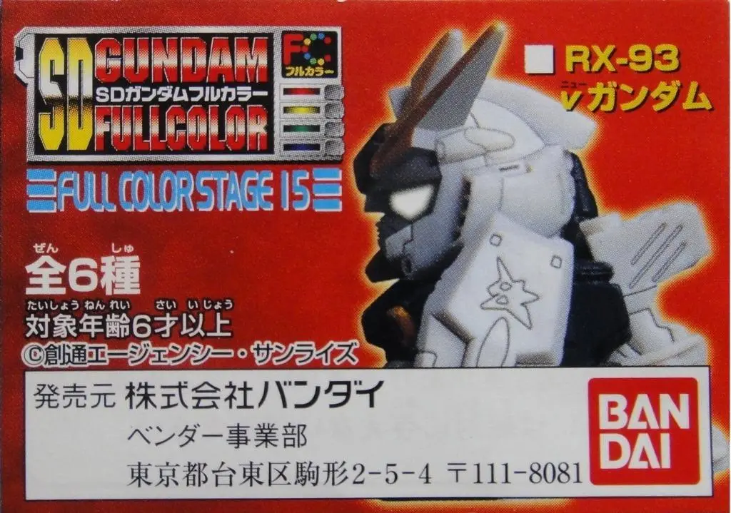 Bandai 機動戰士 高達 Sd Gundam Full Color Stage 15 Gashapon 全6種 扭蛋 (A2-74529 店/Sa ) 1