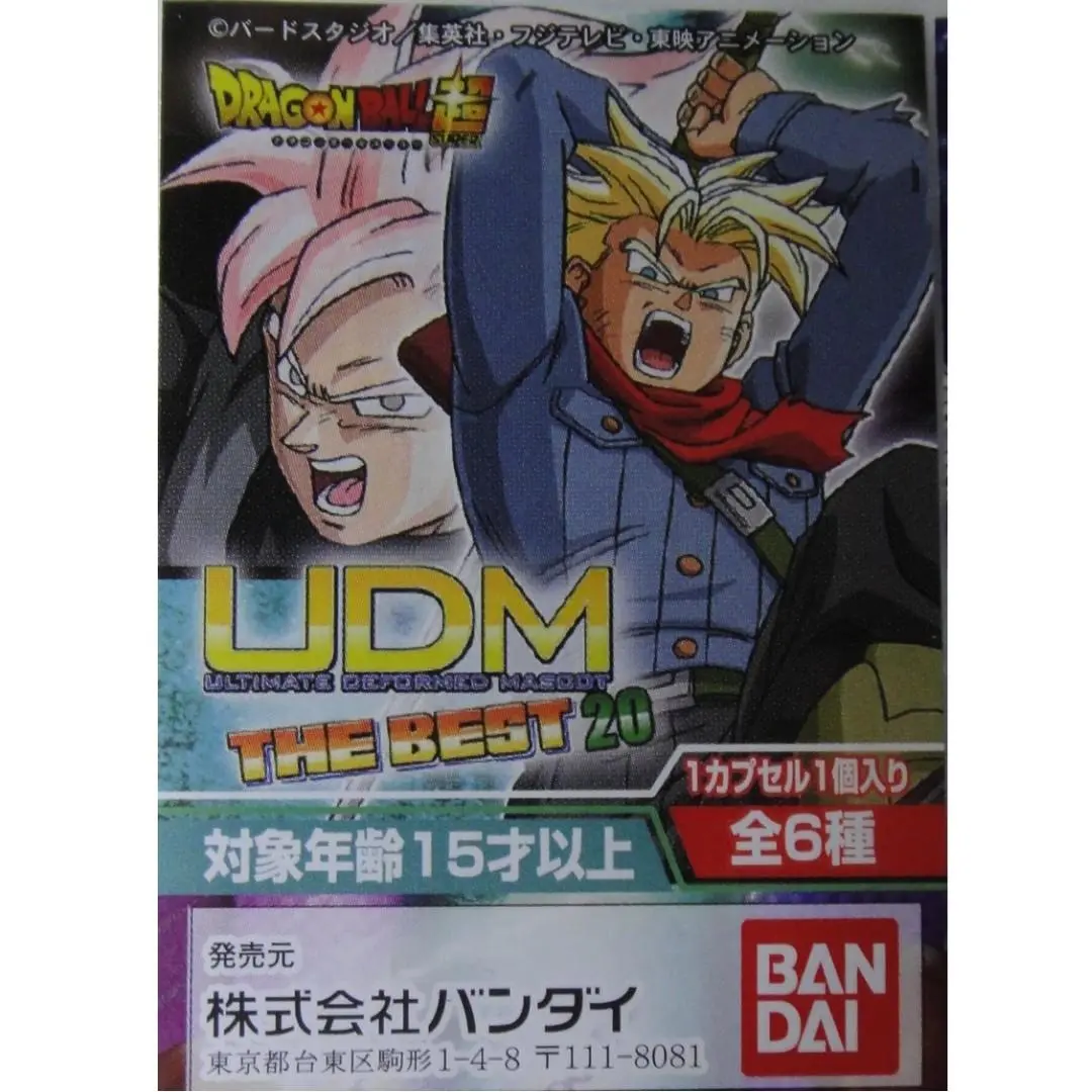 Bandai 龍珠 超 Udm The Best 20 全6種 扭蛋 2387262 (Epc-1291-24S) 1