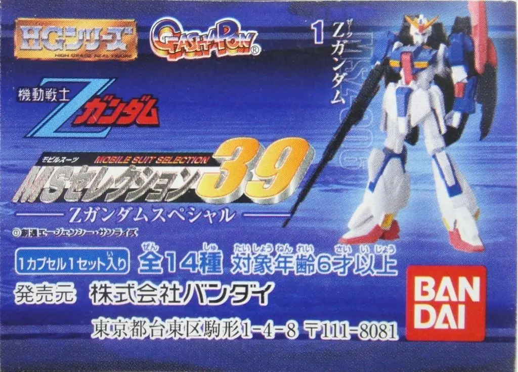 Bandai 高達 Z Gundam Special Ms Selection 39 全14種 扭蛋 (A2-137794店/Sa) 1117559856 1