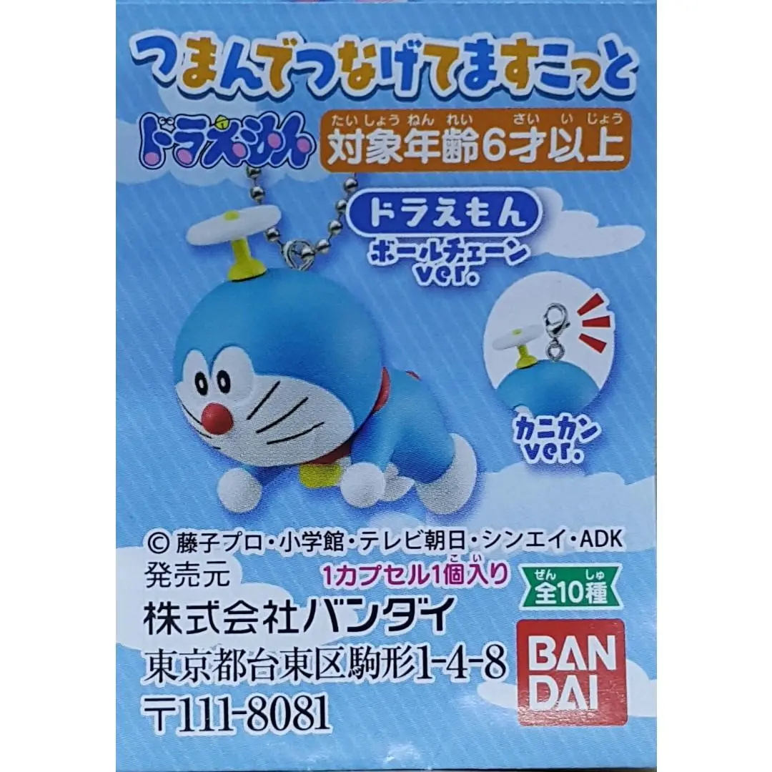 Bandai Doraemon Tsumande Tsunagete Mascot 多啦a夢 叮噹 大雄 靜香 靜宜 胖虎 技安 小夫 阿福 吊飾 扣款 2387268 (Epc-1946A-30S) L 1