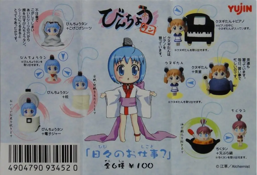 Yujin 93452 小小備長炭 女角 日夕之仕事 扭蛋套裝 Binchotan Mascot Gashapon Set (A2-倉) B10257631 1