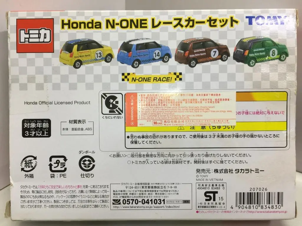 Takara Tomy Tomica Honda N-One Collection Set 車輛套裝 (83483) (C1028-28) 1