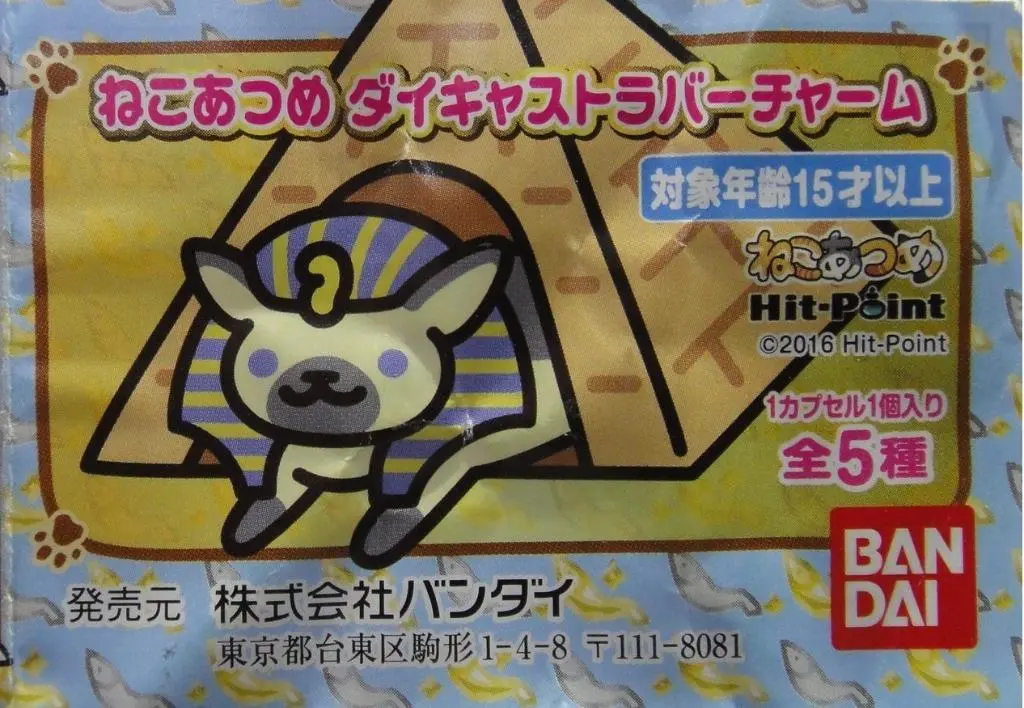 Bandai 貓咪收集 金屬吊飾 Hit-Point Die-Cast Rubber Charm 全5種 扭蛋 2342179 (Epc-933-30) 1