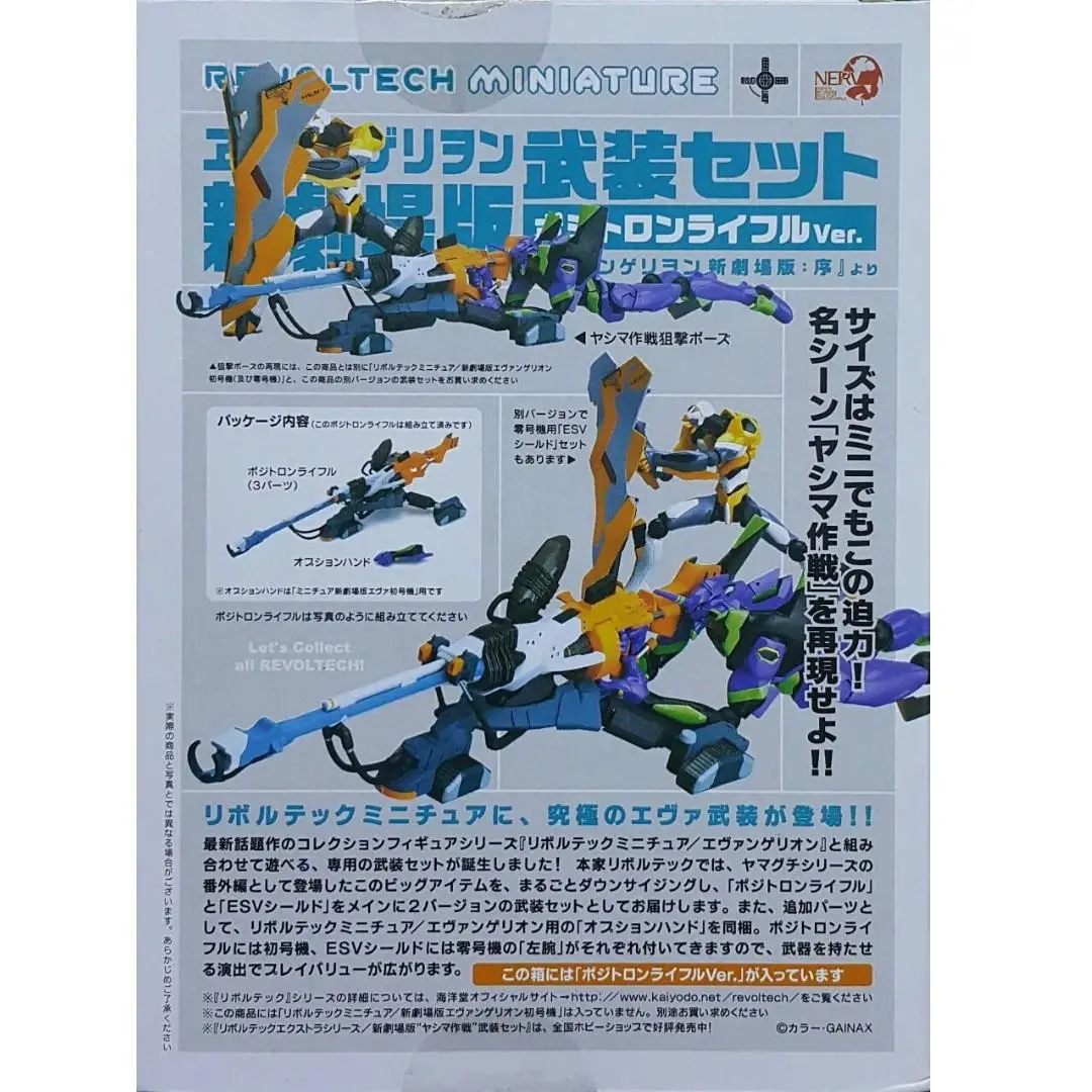 Kaiyodo Revoltech Miniature Eva Weapon Set 福音戰士 新劇場版 序 武器套組 陽電子步槍 Ver (Buy-01138-Mc) 2
