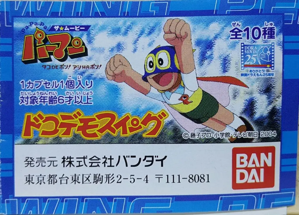 Bandai Perman 1-Mitsuo Suwa 2-Booby 3-Sumire Hoshino Pako 4-Hozen Oyama Paryan Superman Birdman Badge 4 Colors Of Copy-Robots Set Of 10 神奇小子 1號神奇小子 德仔 2號 貔貅 3號神奇少女 金麗華 4號神奇羅漢 大山法善 神奇金剛 襟章 粉紅色替身機械人 全七種 吊飾 扭蛋套裝 (Buy-23285-Cw) 1