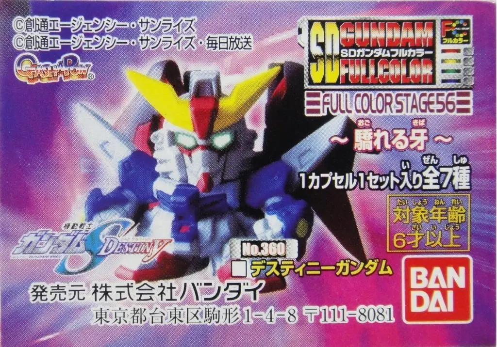 Bandai 高達 Sd Gundam Full Color Stage 56 全7種 扭蛋 (A2-131512 倉) B9645294 1