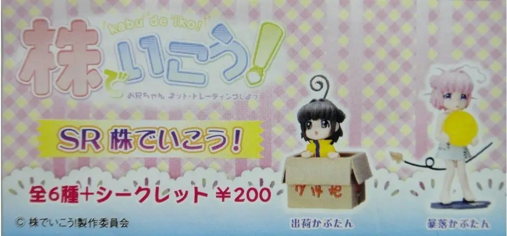 Yujin Sr 株吧女 Kabu De Iko Figure 6種 扭蛋 (A2-95249) 1138041551 1