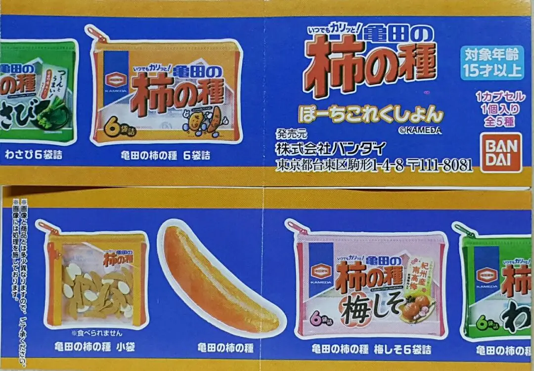 Bandai 39733 總是酥脆的! 龜田製菓 小袋系列 扭蛋套裝 Always Crispy! Kameda Persimmon Seeds Pouch Collection Set (Epc-2385-30S) 存 2