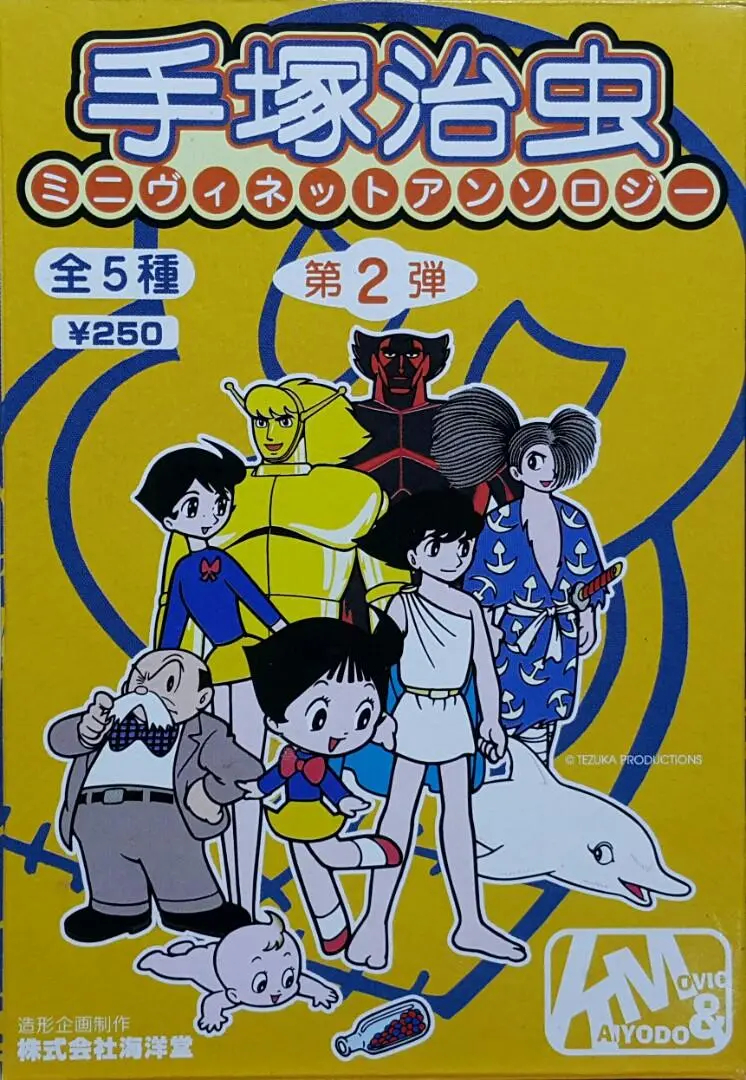 Kaiyodo 03005 海洋堂 手塚治虫 迷你插圖集 第2彈 海王子 多羅羅 伴俊作 神化嬌嬌女 火箭人金達 盒蛋套裝 Kaiyodo & Movic Tezuka Osamu Mini Vignette Anthology Vol.2 Triton Of The Sea Dororo Higeoyaji Marvelous Melmo Ambassador Magma Set (Buy-Mc) 存 1