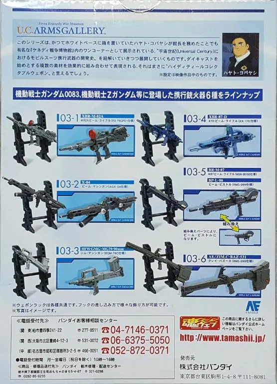 Bandai 39976 機動戰士高達 阿納海姆電子公司 武器庫 第三彈 盒蛋套裝 Mobile Suit Gundam Mobile Suit In Action From Kennedy War Museum U,C, Arms Gallery 03 Anaheim Electronics Xbr-M-82A X-04 Hfw-Gmg-Mg79-90Mm Xbr-87-D Br-M-87 Bp-L-86 Ae/Zim.C-Baz-531 Set (Buy-Mc) 存 2