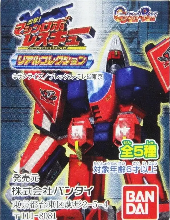 Bandai 機甲露寶 Machine Robo Rescue Real Collection 全5種 扭蛋 (A2-114280) 1137506869 1
