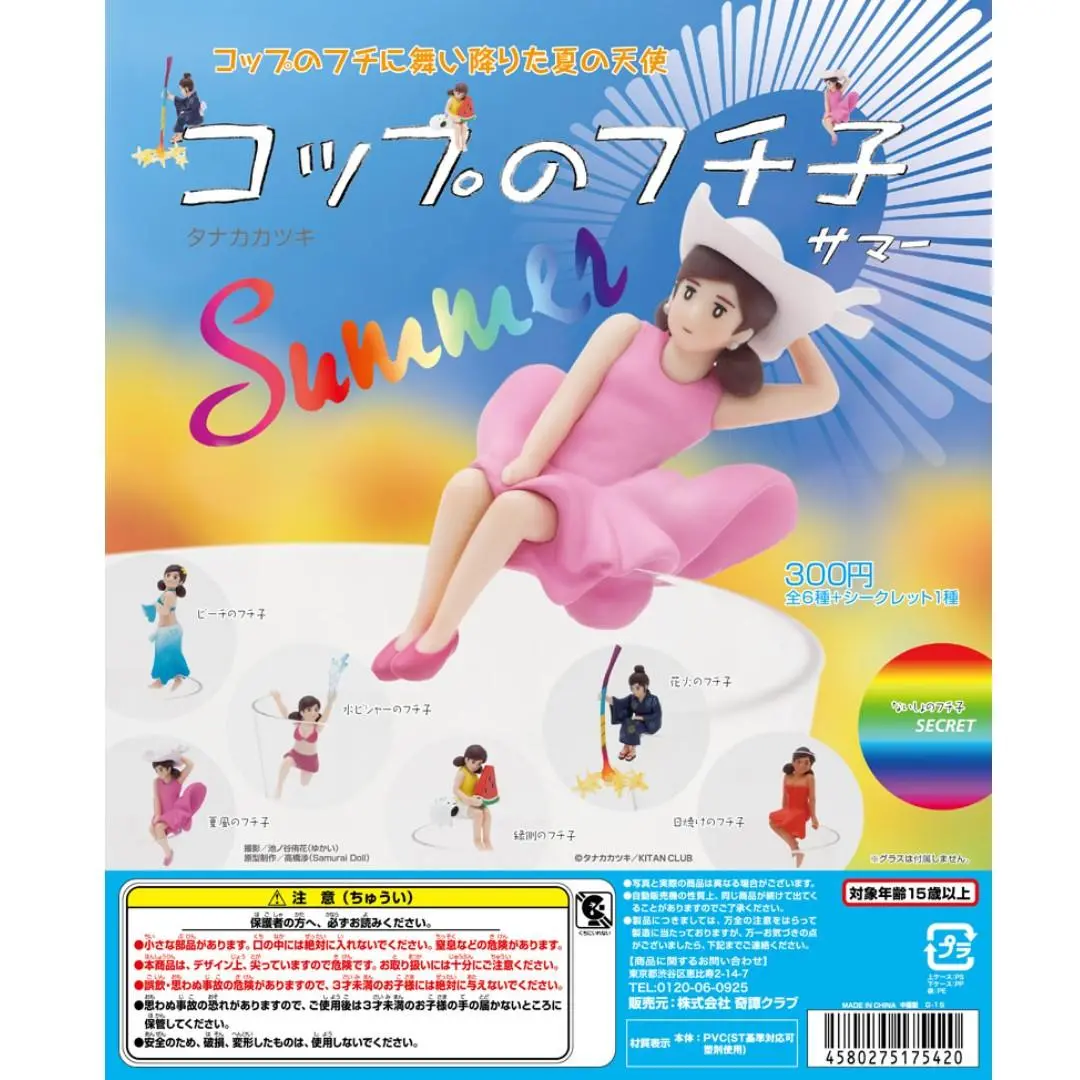 Kitan Club 杯緣子 夏日編 Fuchiko Summer 全7種 扭蛋 (Buy-17542-Spk-存) 1