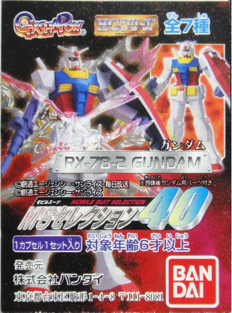 Bandai 機動戰士 高達 Gundam Mobile Suit Selection 40 Gashapon 全7種 扭蛋 (A2-138918 倉) 1117749456 1