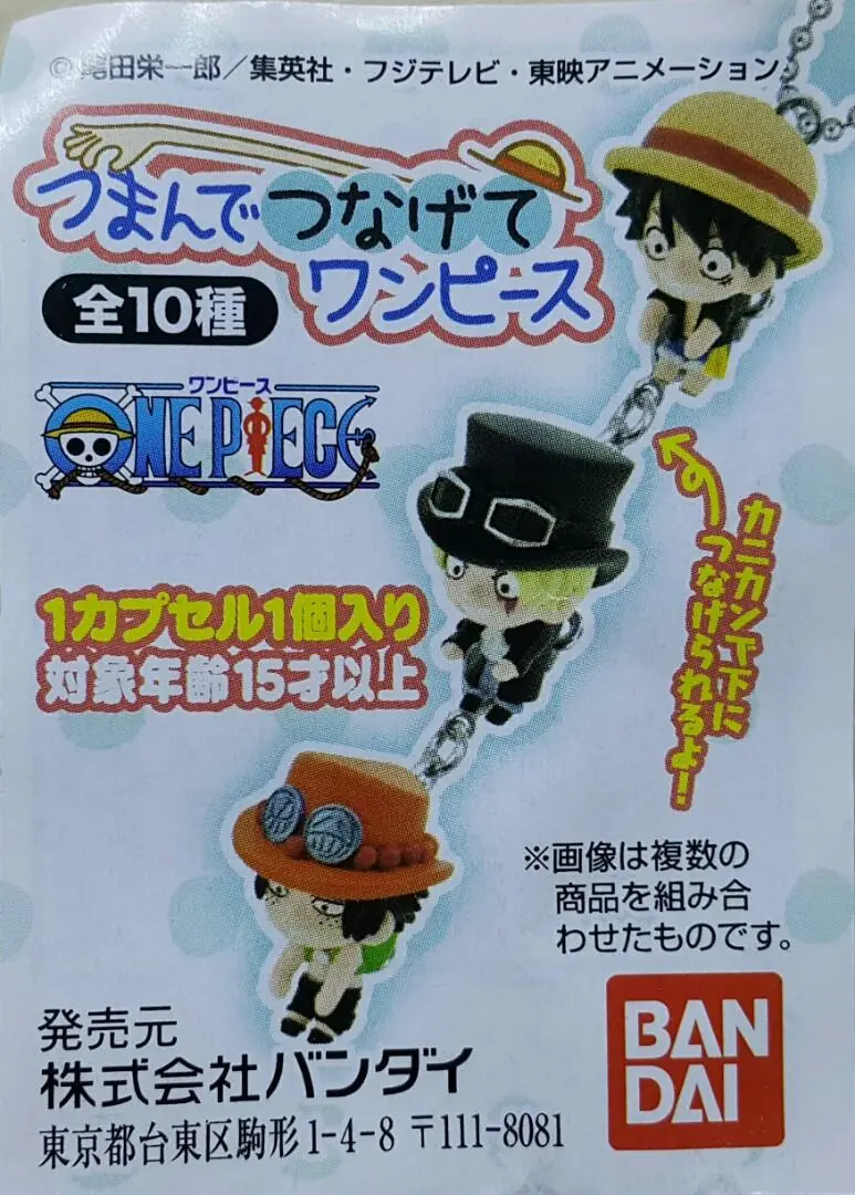 Bandai 92193 海賊王 掛鍊款 吊飾 莫奇·D·路飛 波德卡斯·D·艾斯 薩波 特拉法爾嘉·羅 東尼東尼·索柏 扭蛋套裝 One Piece By Pinching And Connecting Monkey D. Luffy Portgas D. Ace Sabo Trafalgar Law Tony Tony Chopper Set B31714153 (Epc-537-24) 存 1